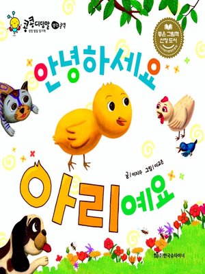 cover image of 안녕하세요 아리예요